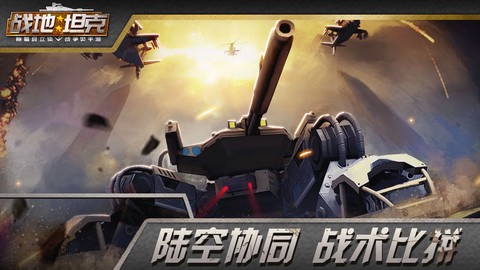 战地坦克截图3