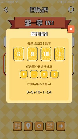 不服24点截图2
