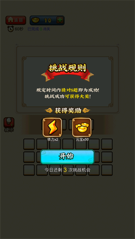 成语极速版截图1