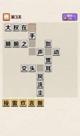 成语极速版截图3