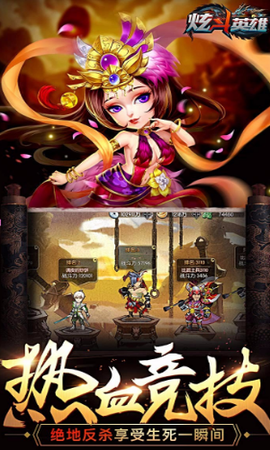 炫斗英雄截图2