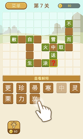 成语拼字截图1