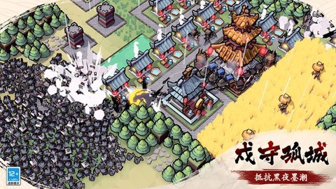 墨守孤城截图1