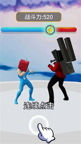 变形人冲冲冲截图2