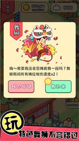 天天路边摊[图2]