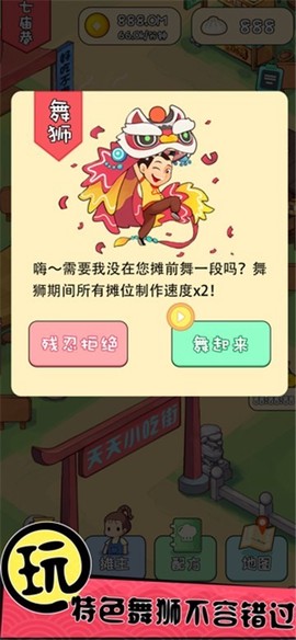 天天路边摊截图2