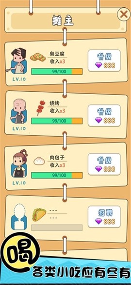 天天路边摊截图3