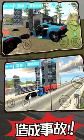 公路汽车碰撞模拟器截图2