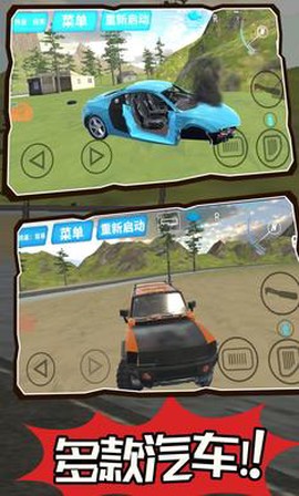 公路汽车碰撞模拟器截图3