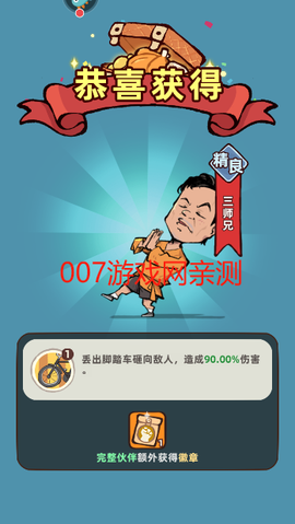 差不多高手[图7]