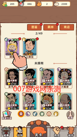 差不多高手[图10]