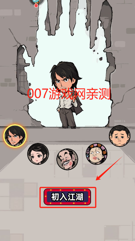 差不多高手截图3