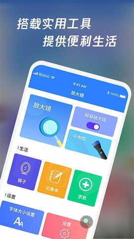 放大镜高清版截图3