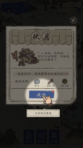 最强门派[图5]