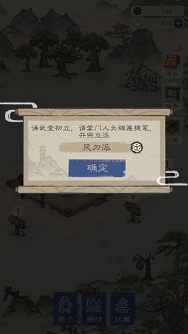 最强门派截图1