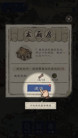 最强门派截图2