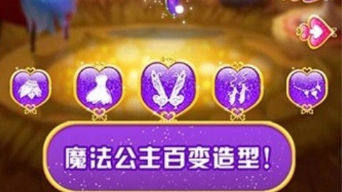 甜心公主魔法美妆[图1]