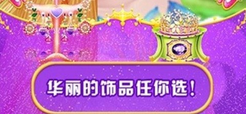 甜心公主魔法美妆[图2]