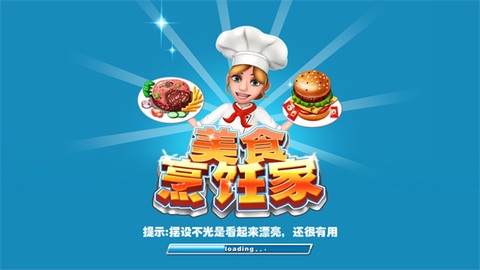 美食烹饪家截图2