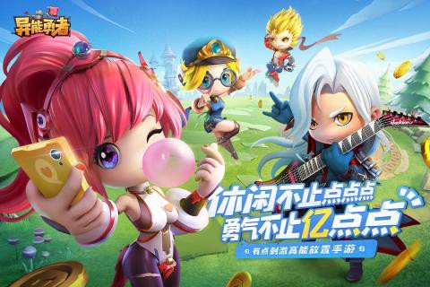 异能勇者截图1