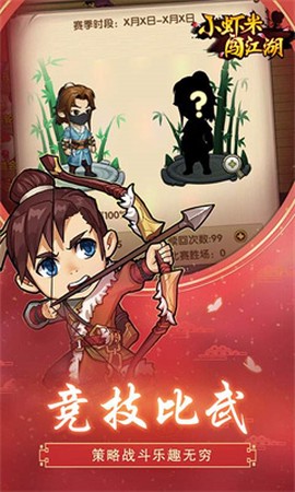 小虾米闯江湖截图3