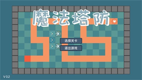 魔法塔防截图1