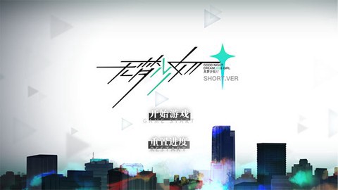 无梦少女截图2