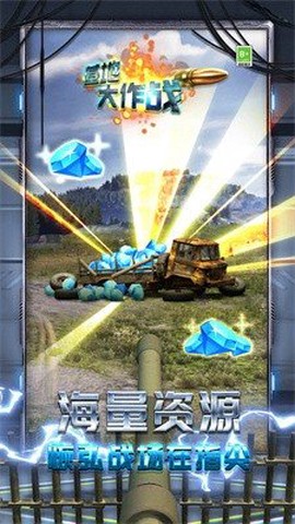 基地大作战截图3