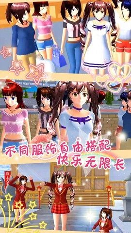 樱花校园时尚舞会截图2