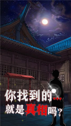 极限逃脱之咒村奇案[图1]