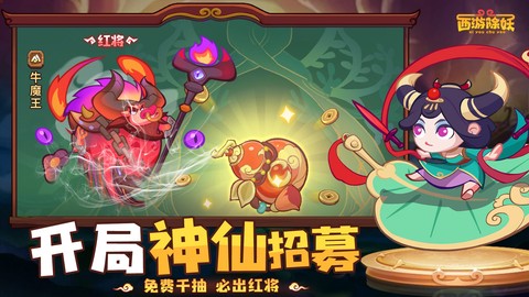 西游除妖截图2