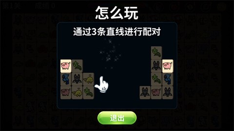 动物世界连连看[图3]