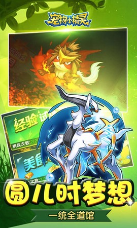 宠物小精灵截图1