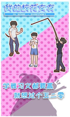 我的校花女友截图3