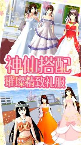 樱花少女世界模拟截图1