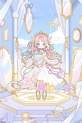 装扮少女[图3]
