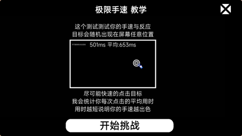 我的电竞天赋截图1