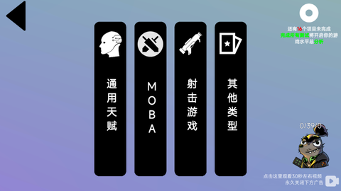 我的电竞天赋截图2