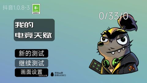 我的电竞天赋截图3