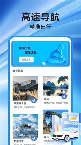 高速地图导航[图1]