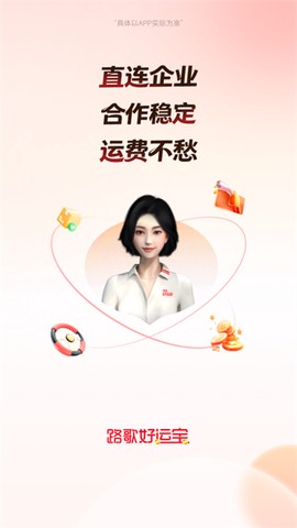 路歌好运宝截图3