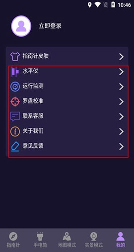 指南针户外助手[图4]