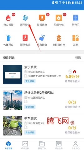 依爱智慧消防[图4]