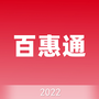 百惠通