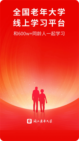 网上老年大学截图2