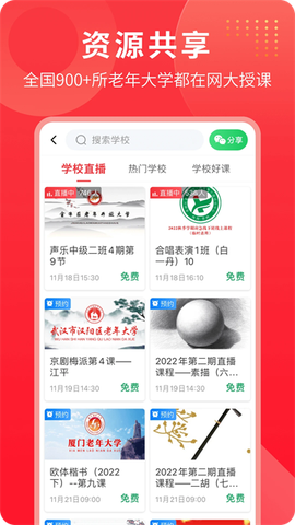 网上老年大学截图3