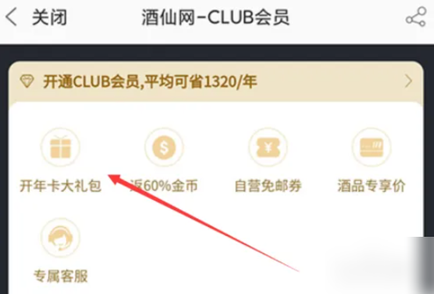 酒仙网[图3]