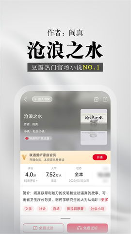 联通爱听截图1