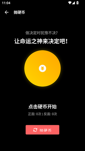 照妖镜工具箱截图2