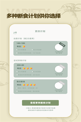 一瓜轻断食截图2